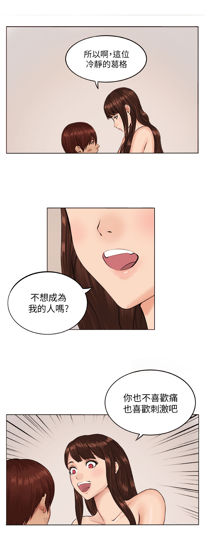 秘读小说漫画,第6章：疯女人2图