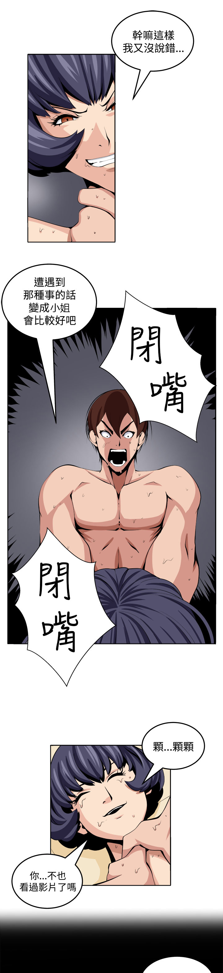 秘盟惊魂最新版漫画,第20章：测试3图