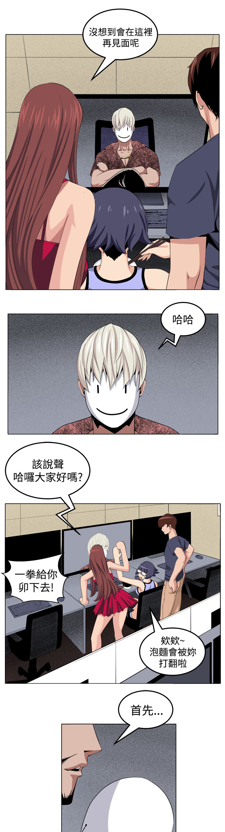 秘密的背后漫画,第28章：金山3图