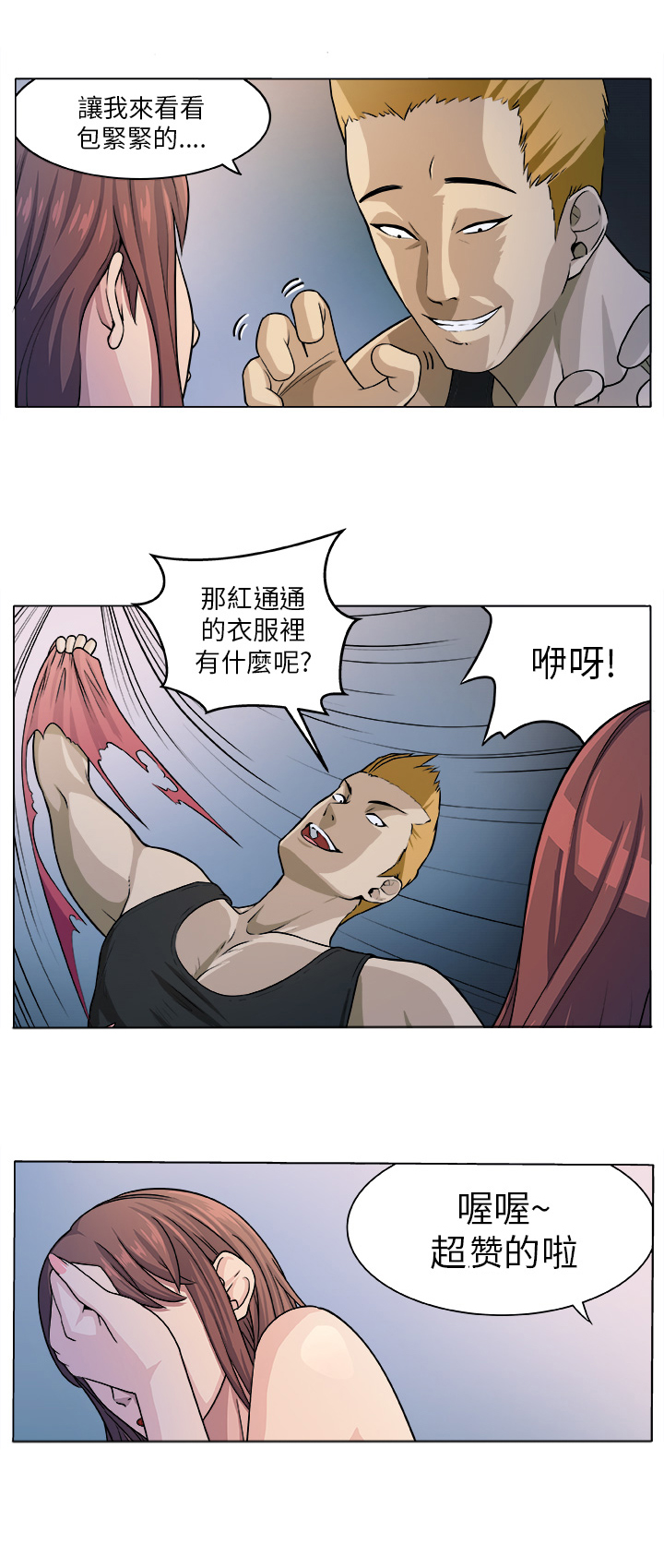 秘读小说漫画,第4章：相遇4图