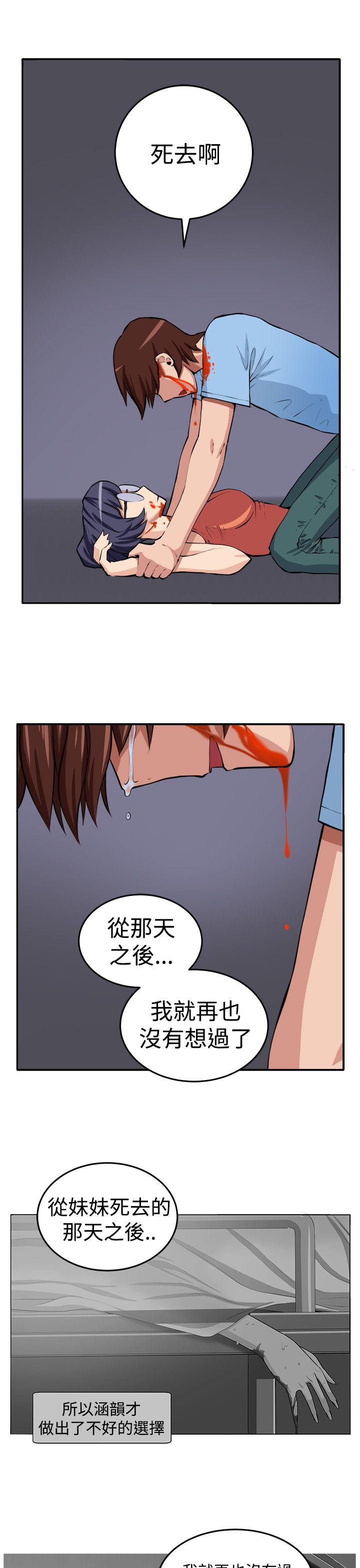 秘室惊魂漫画免费阅读漫画,第14章：赴死的决心2图
