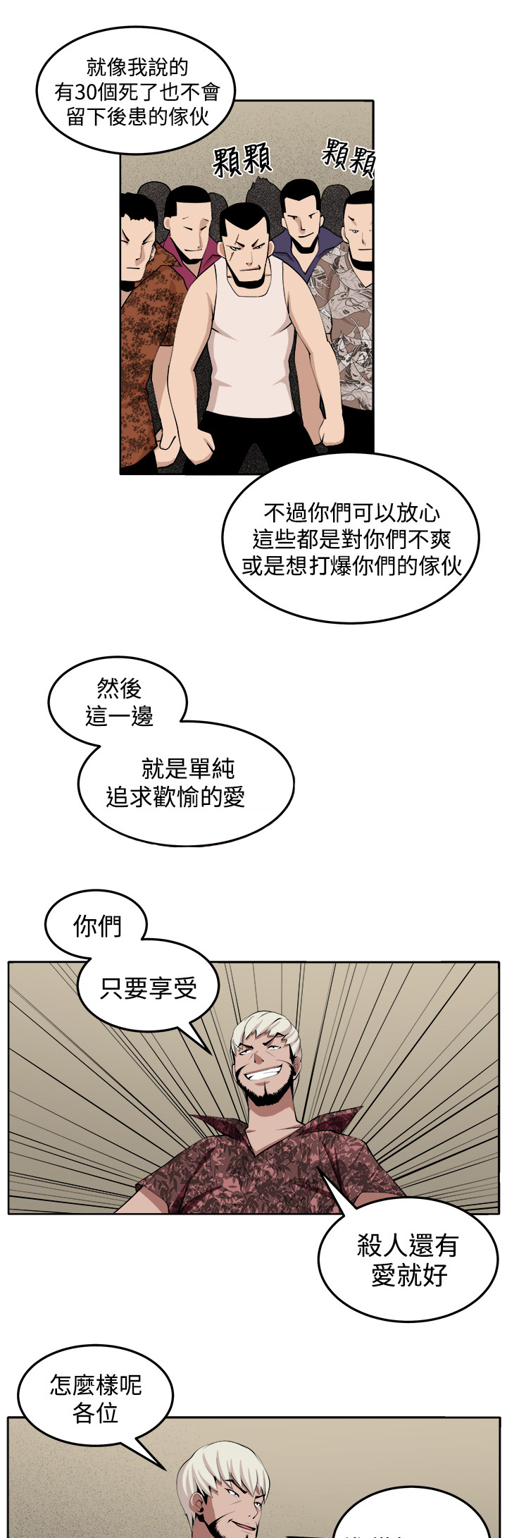 秘密的背后漫画,第30章：战斗3图