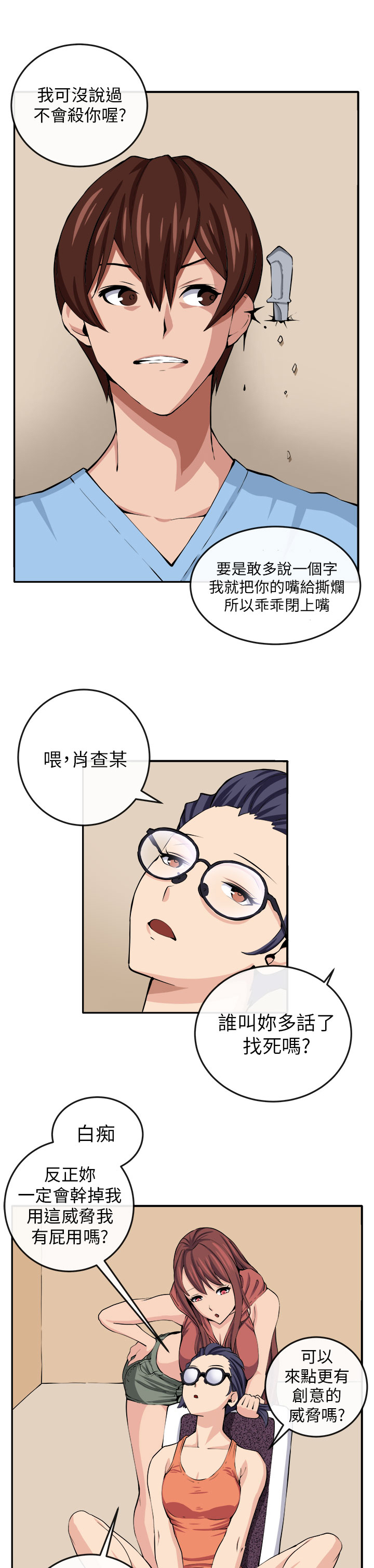 秘室惊魂漫画,第12章：入伙1图