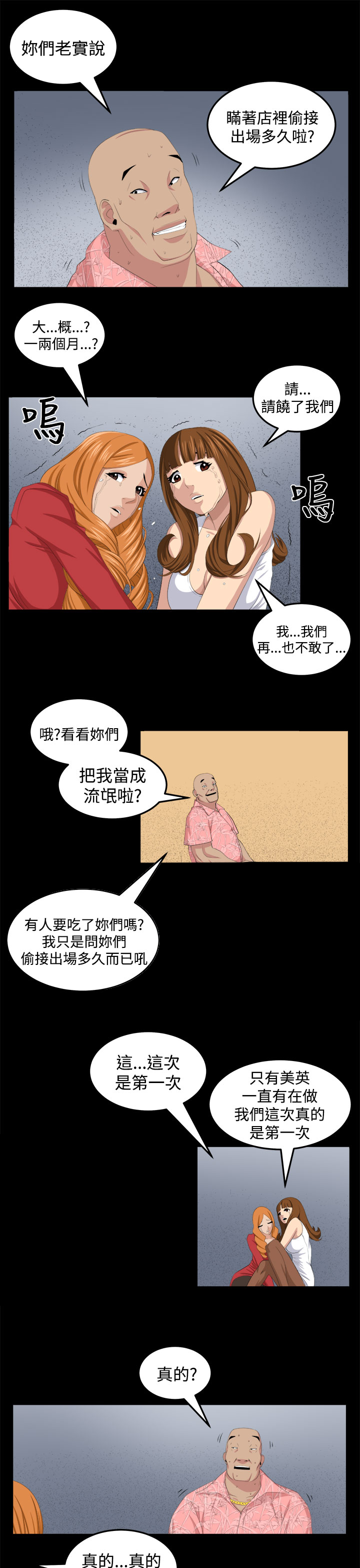 秘室惊魂漫画,第27章：正面冲突2图