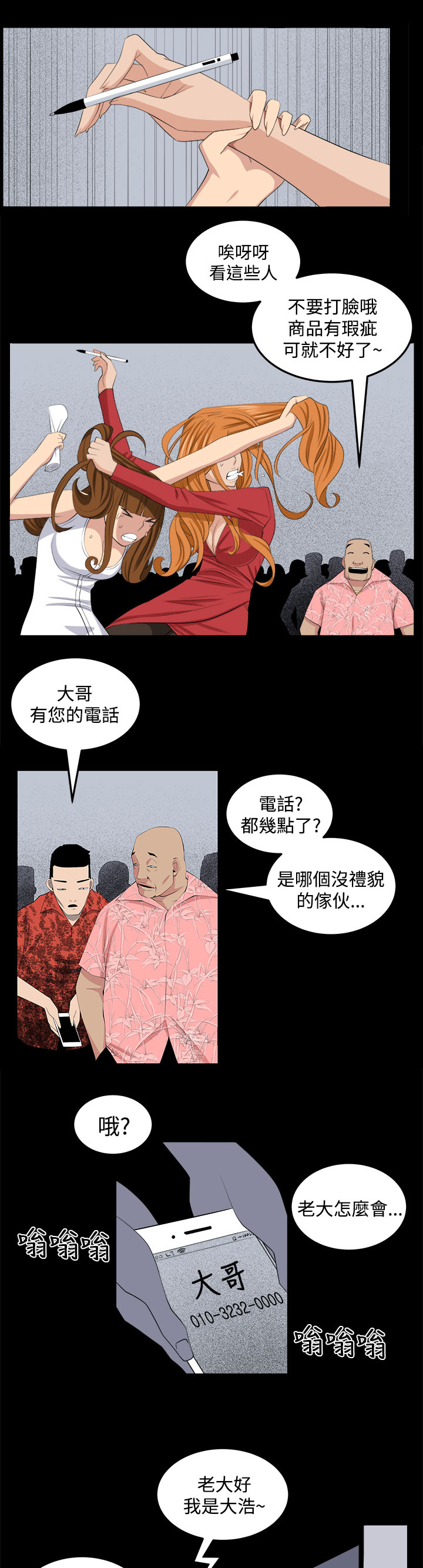 秘室惊魂漫画,第27章：正面冲突1图