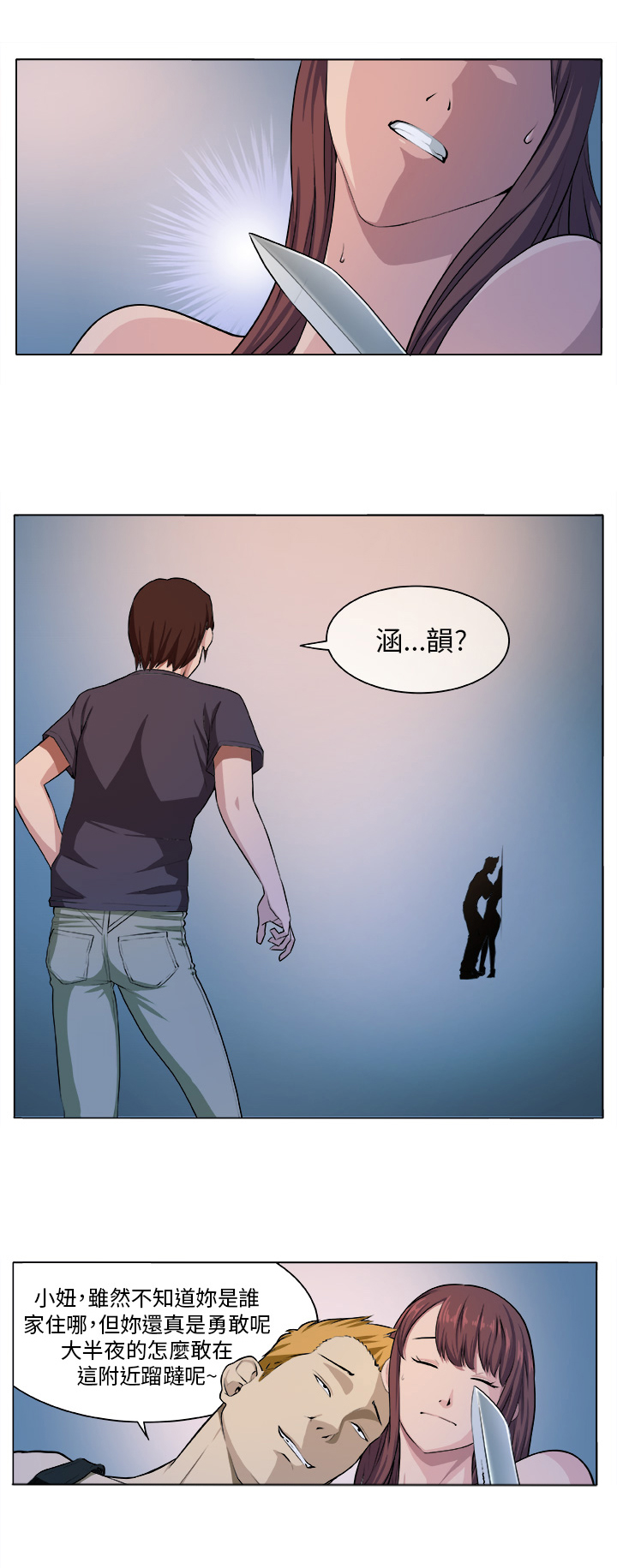 秘密的背后漫画,第4章：相遇1图