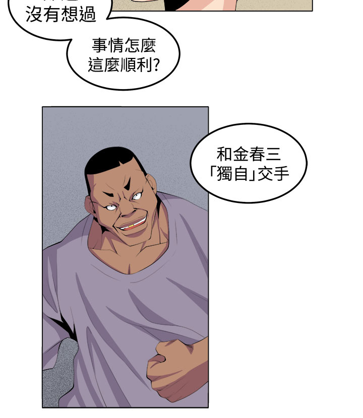 秘战无声全文阅读漫画,第28章：金山2图