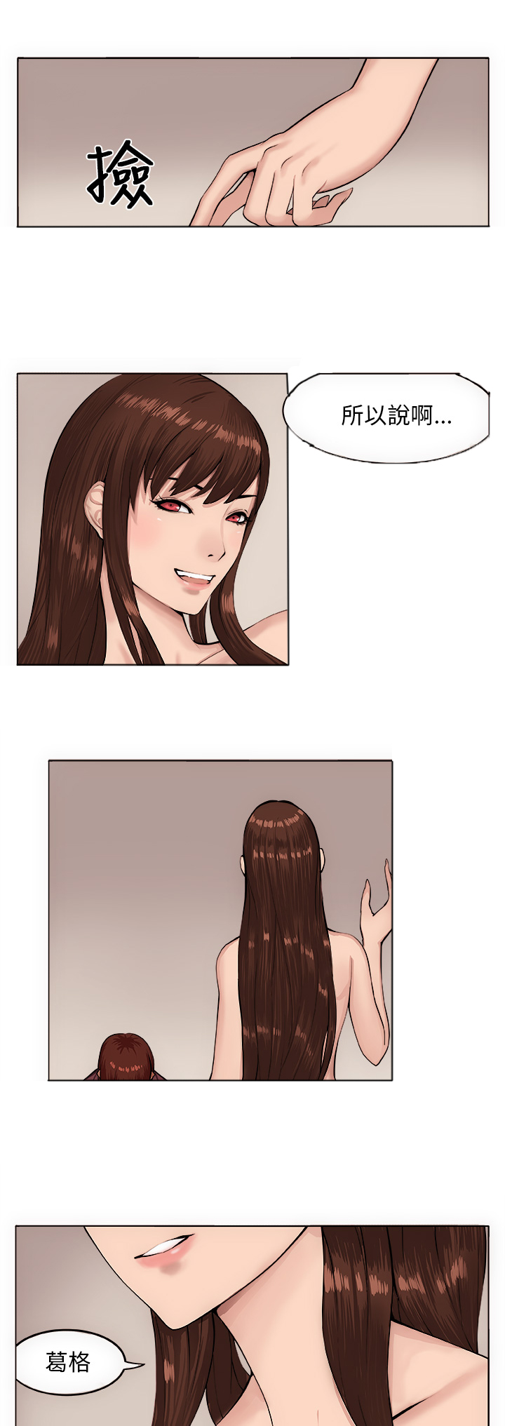 秘读小说漫画,第6章：疯女人1图