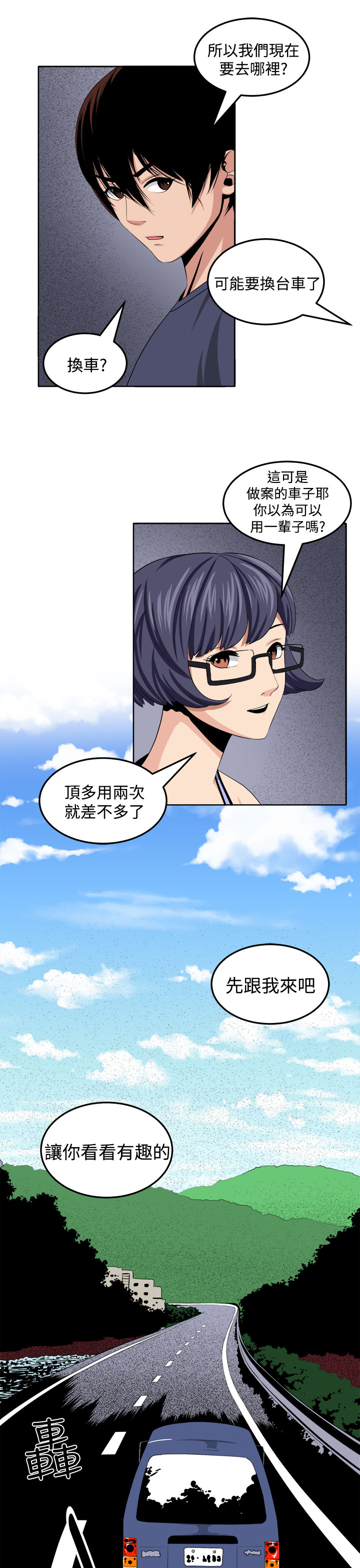秘室惊魂漫画,第24章：私人情绪3图