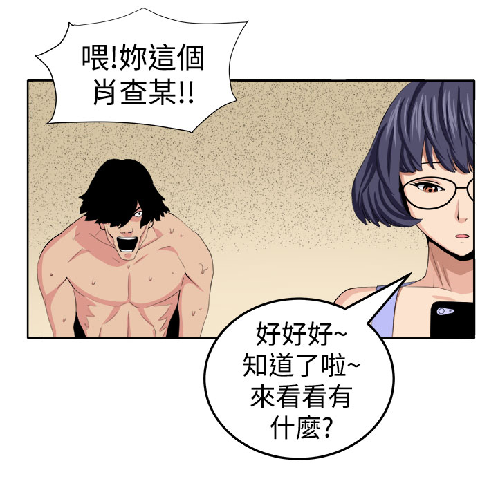 秘室惊魂漫画,第24章：私人情绪3图