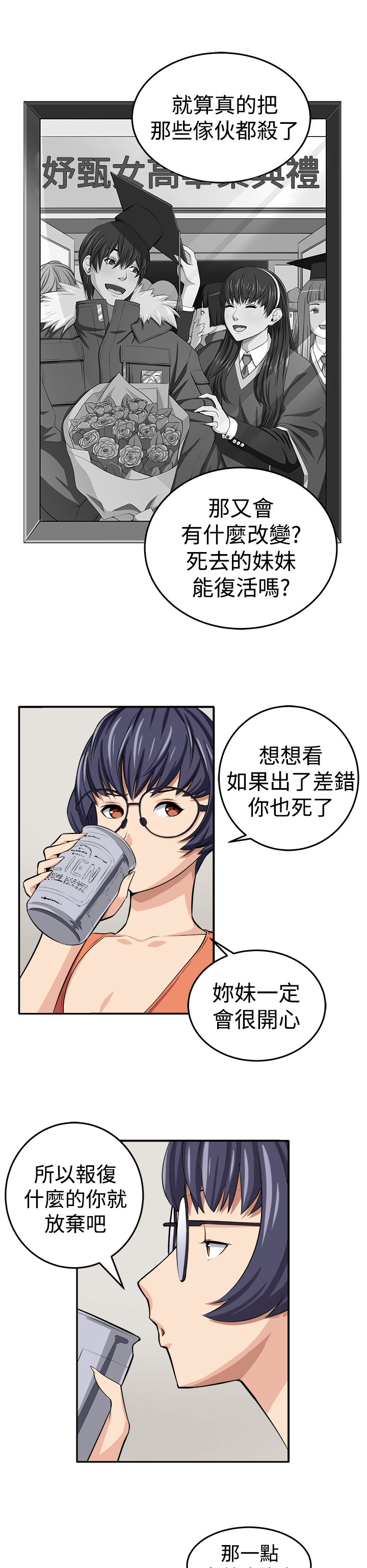 秘读小说漫画,第13章：更理性的人2图