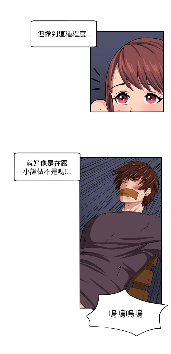 秘读小说漫画,第7章：理性3图