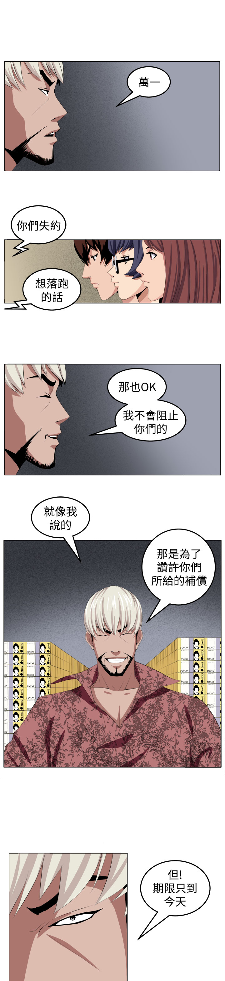 秘密列车电视剧漫画,第28章：金山2图