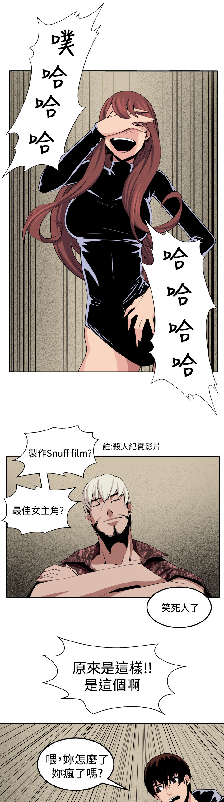 秘室惊魂漫画,第31章：戏剧5图