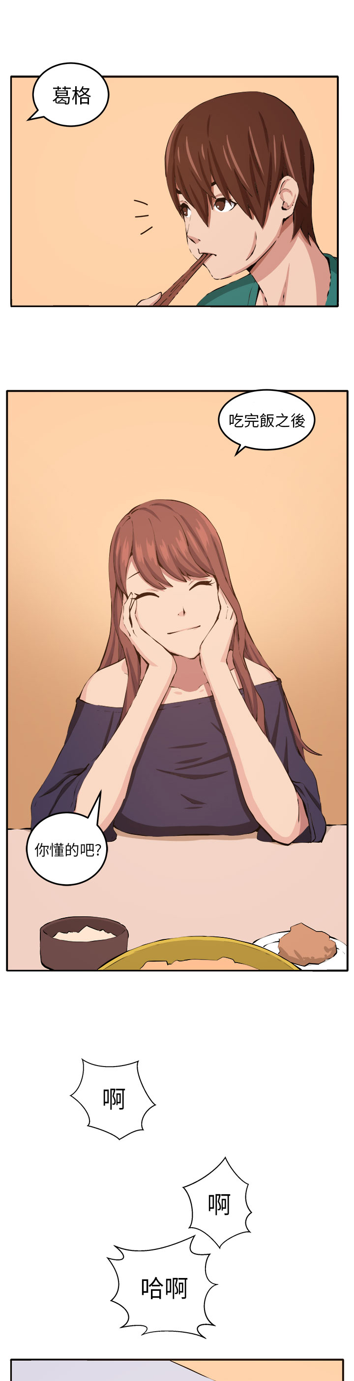 秘读小说漫画,第11章：我的一切！2图