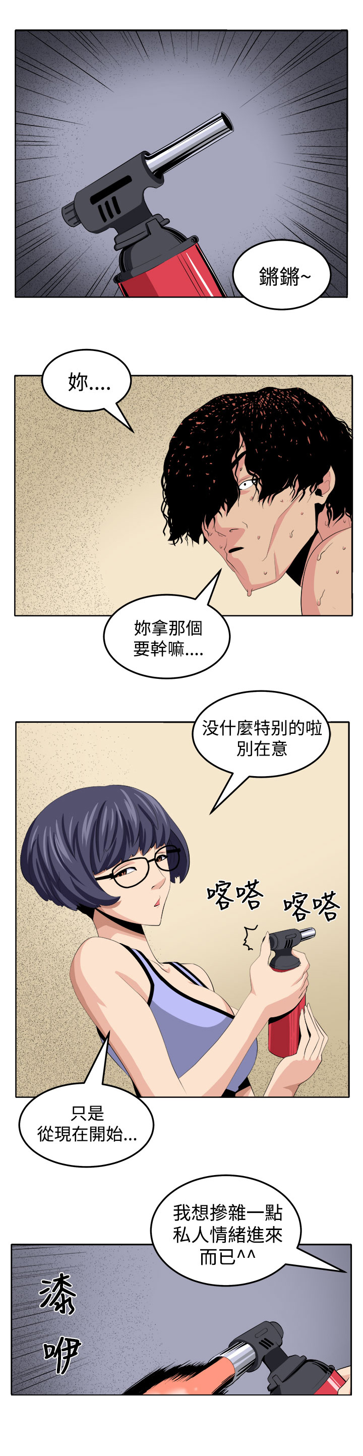 秘室惊魂漫画,第24章：私人情绪2图
