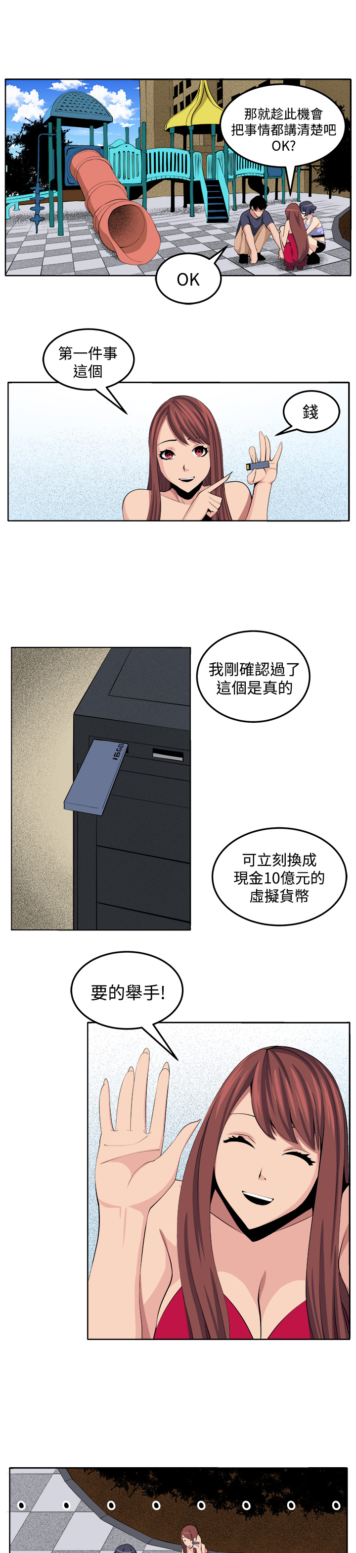 秘密的背后漫画,第29章：决战前夕2图