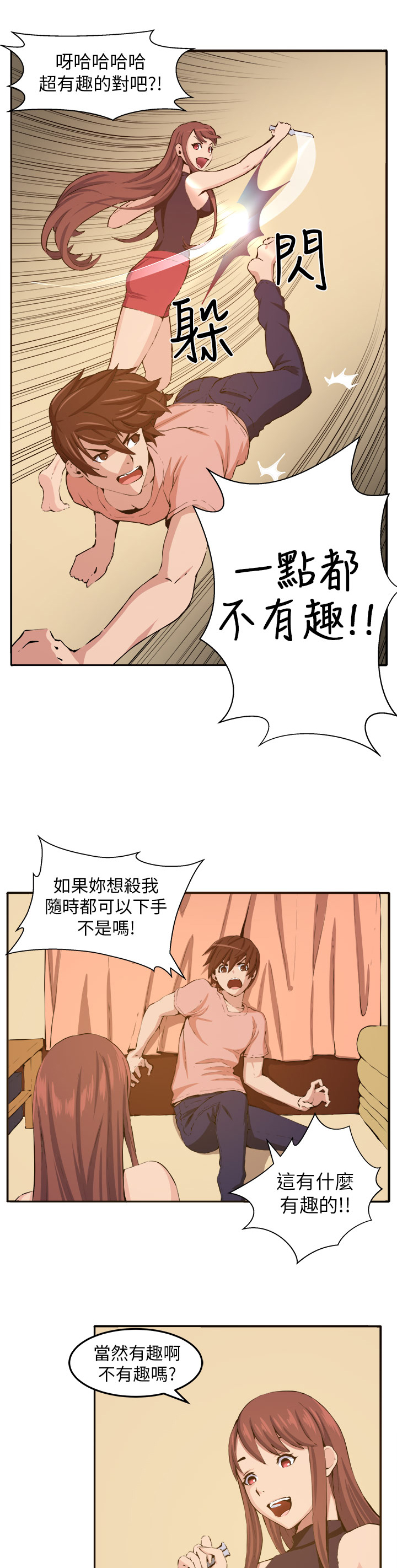 秘读小说漫画,第10章：心思5图
