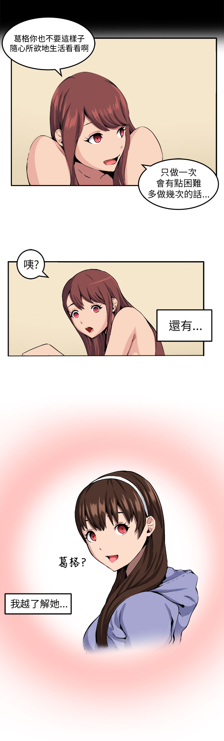秘密的背后漫画,第9章：时间流逝2图