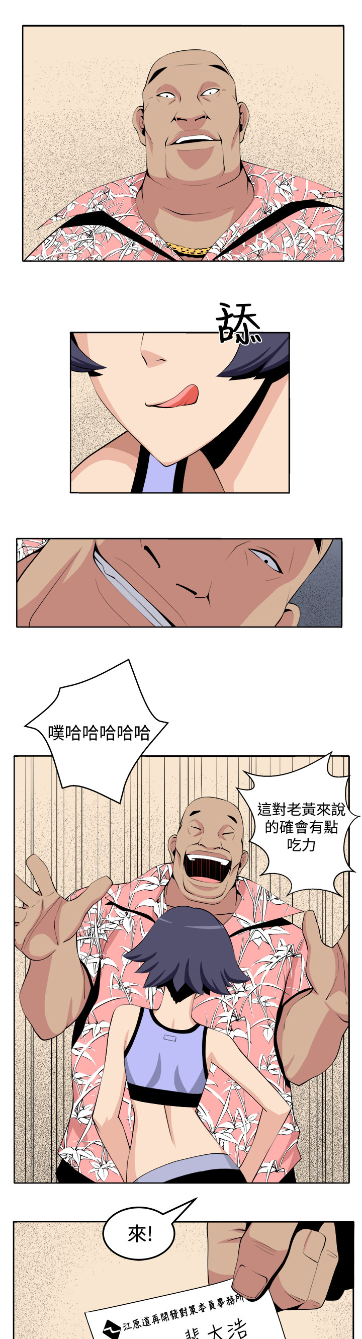 惊魂密室房间攻略漫画,第26章：第三个家伙现身1图