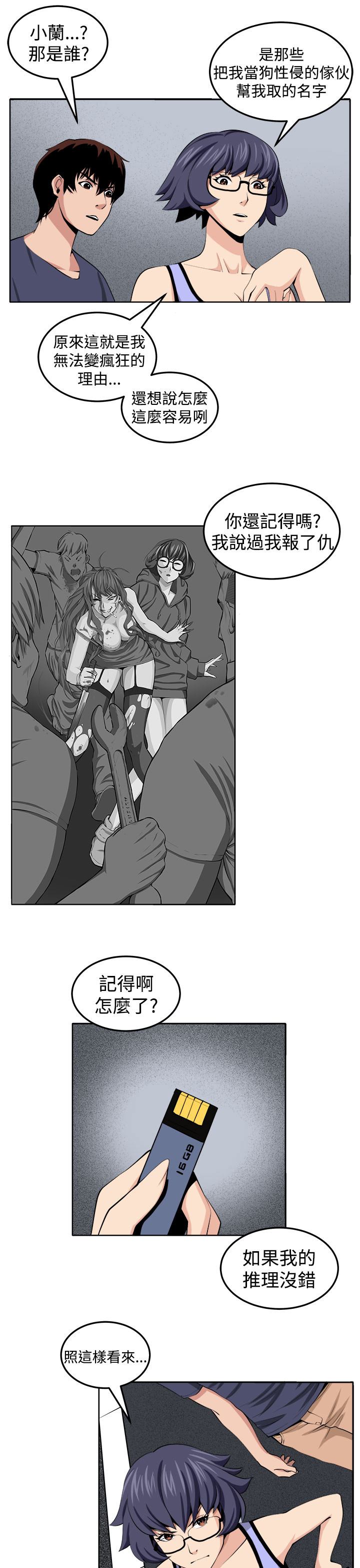 秘室惊魂漫画,第27章：正面冲突3图