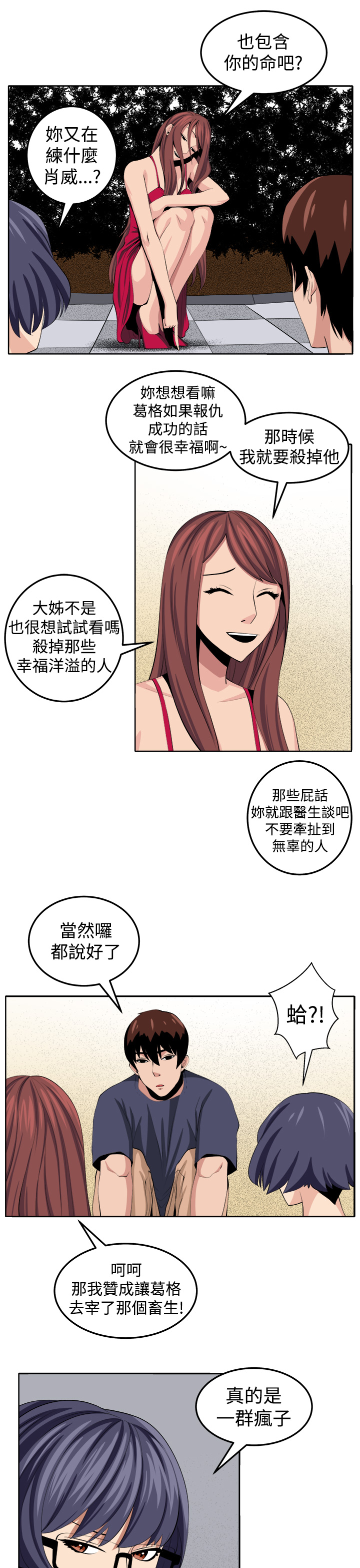 秘密的背后漫画,第29章：决战前夕5图