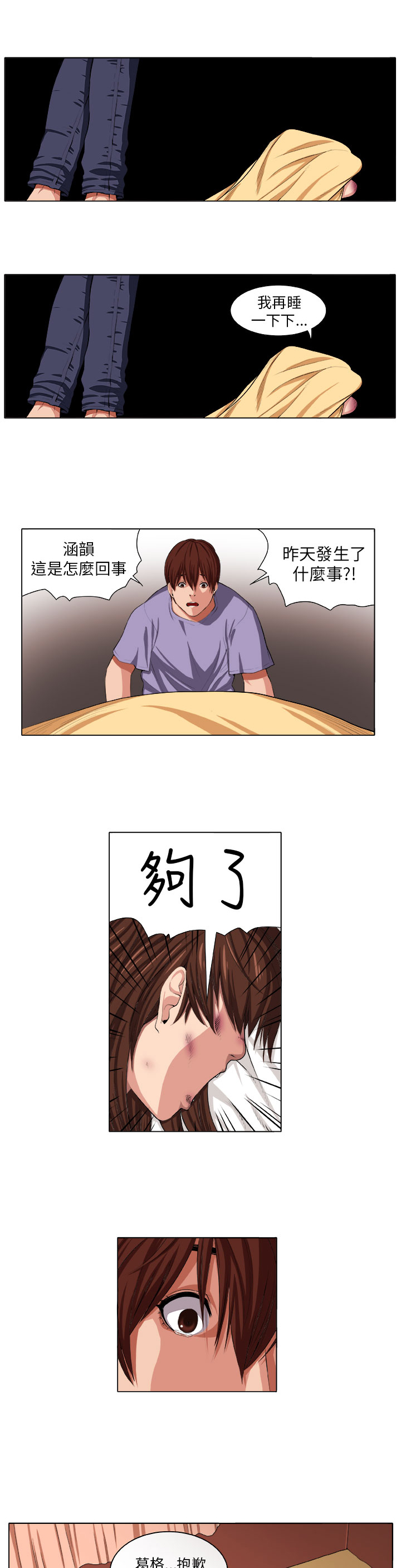 密室惊魂漫画在哪看漫画,第2章：痛苦5图