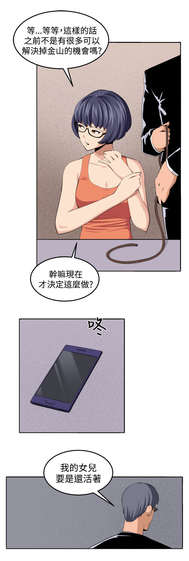 秘密特工队漫画,第42章：还没结束2图