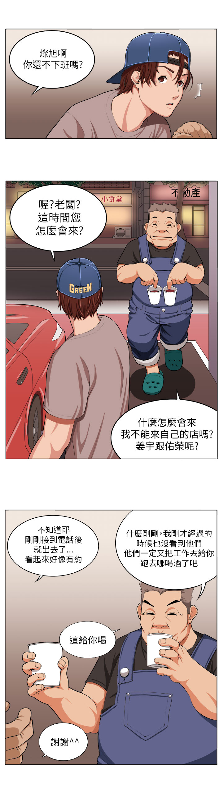 秘室惊魂漫画,第1章：灾难伊始2图