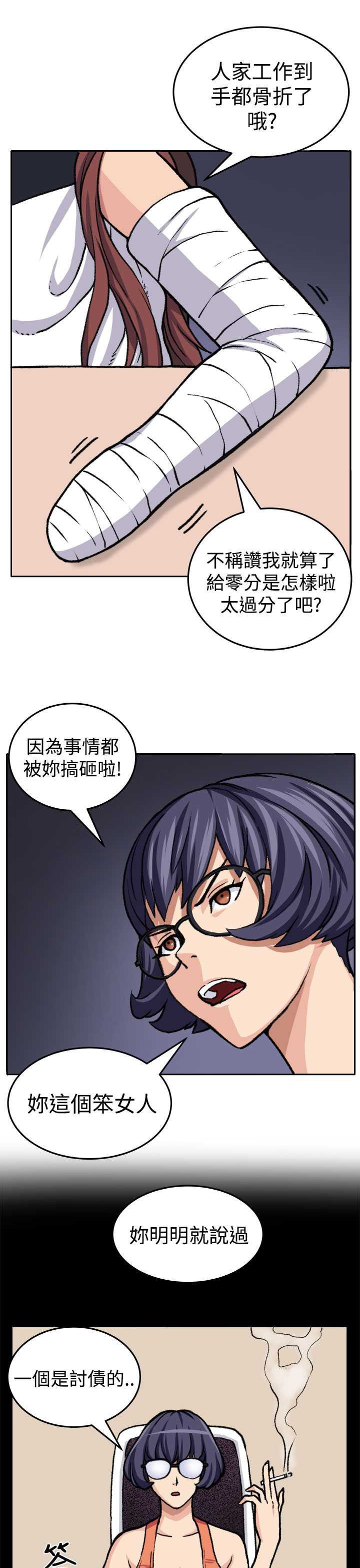 秘室惊魂漫画,第18章：交流4图