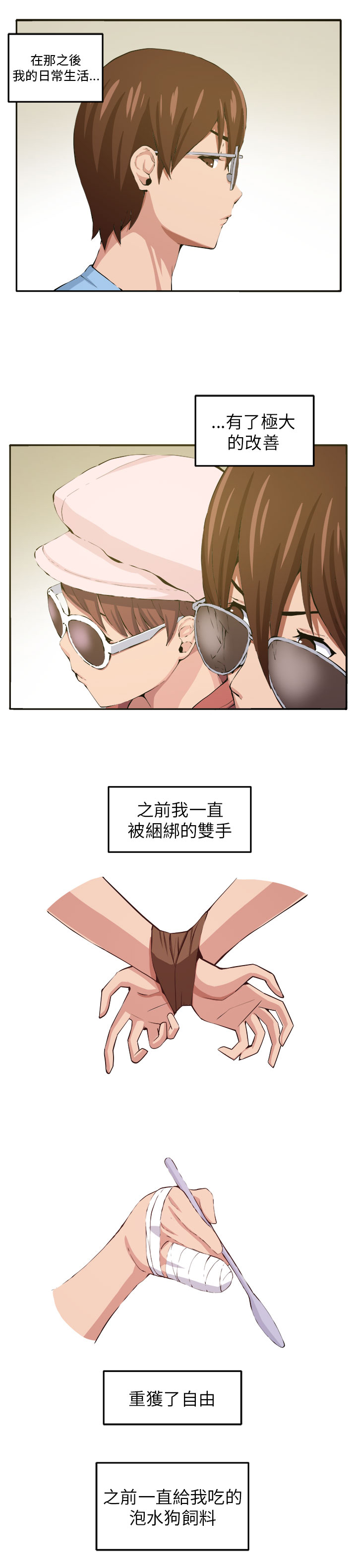 秘读小说漫画,第11章：我的一切！4图