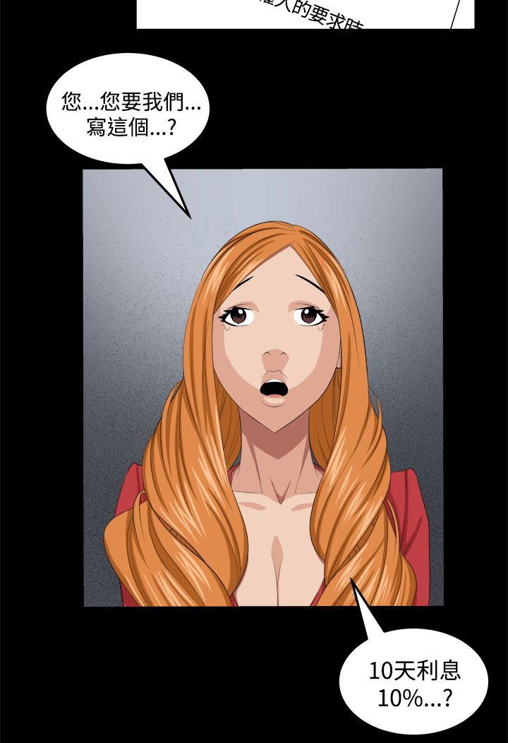 秘室惊魂漫画,第27章：正面冲突5图