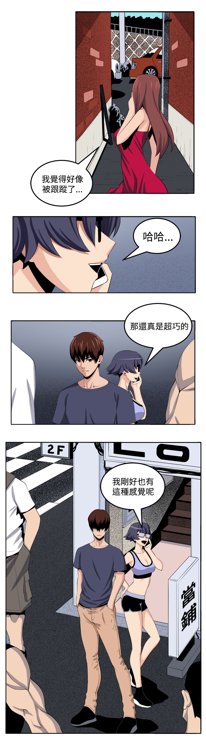 惊魂密室房间攻略漫画,第26章：第三个家伙现身4图