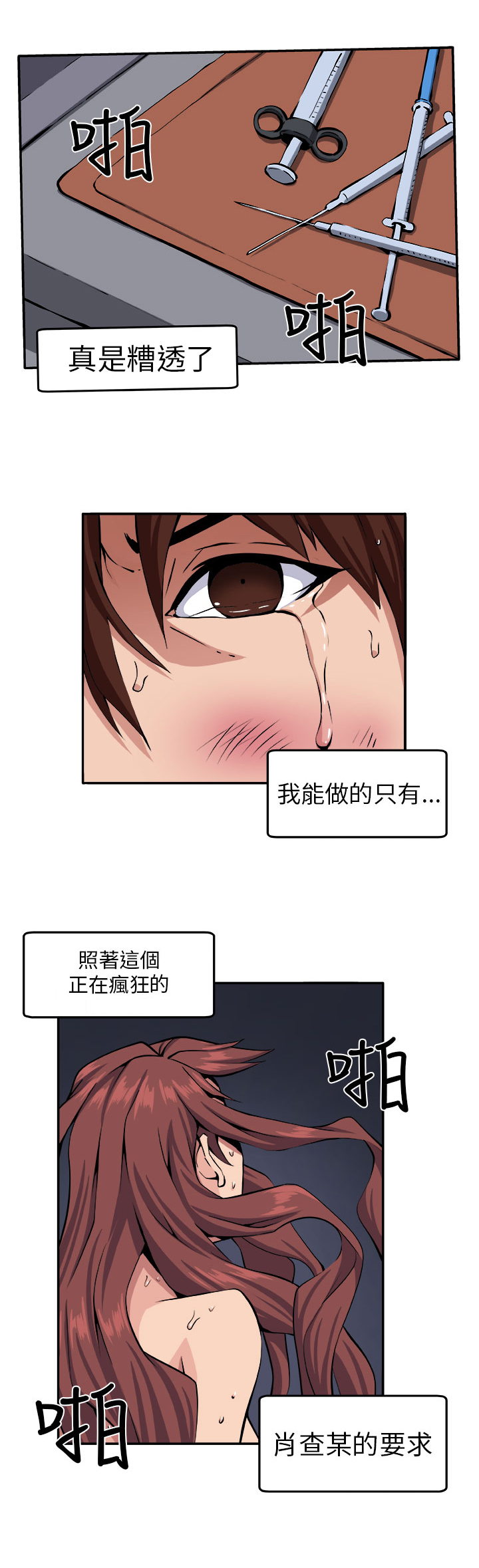 秘密的背后漫画,第8章：挣扎1图