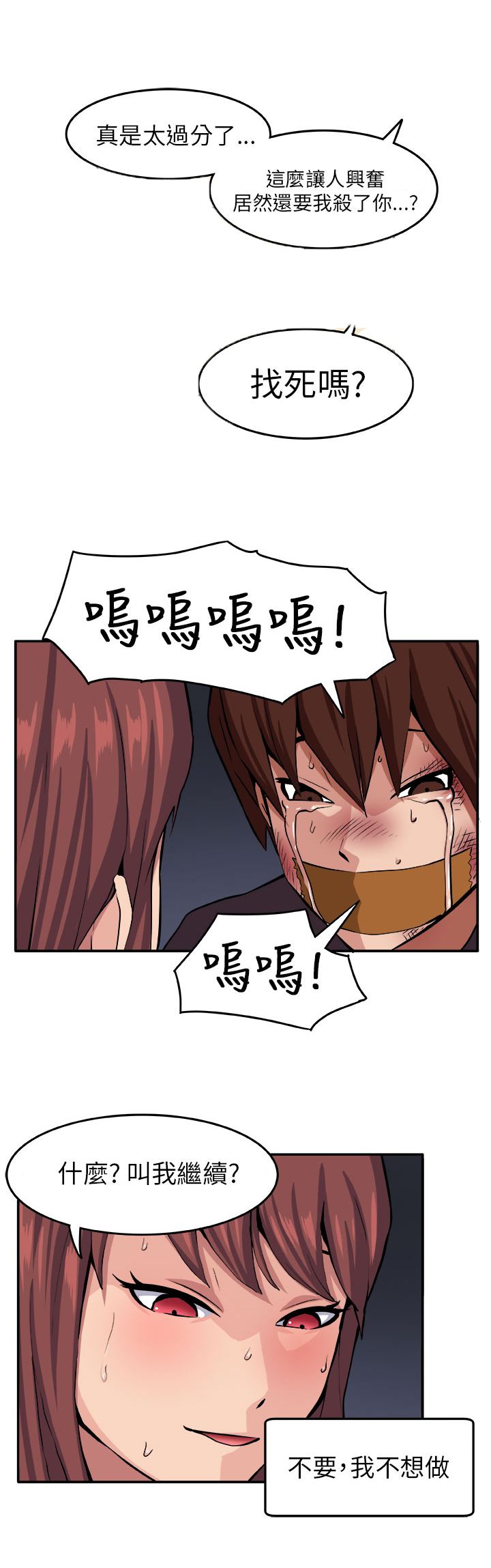 秘室惊魂漫画免费阅读漫画,第8章：挣扎2图