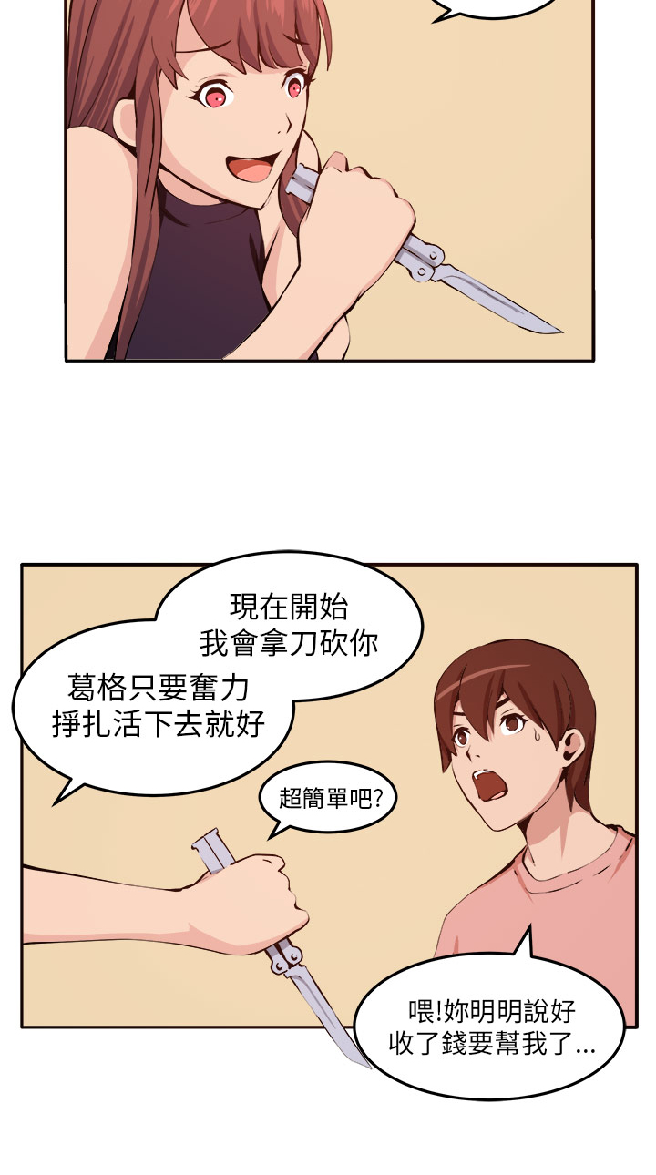 秘室惊魂漫画,第10章：心思5图