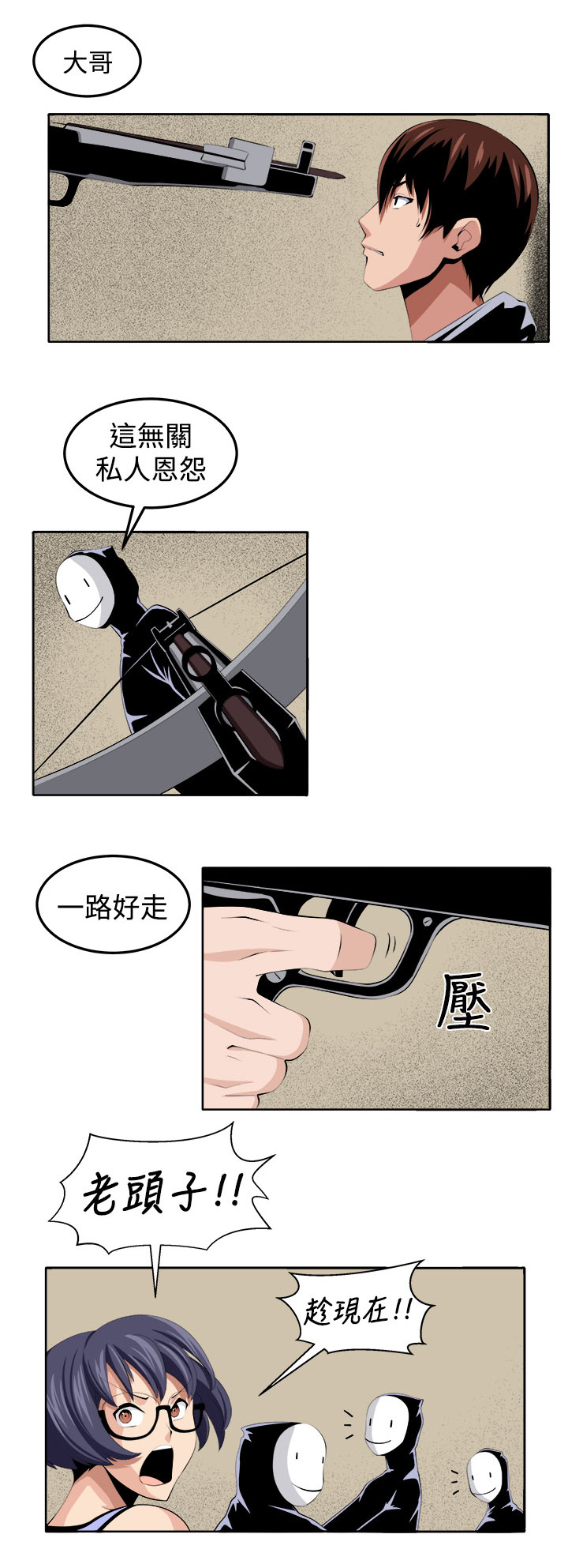 秘密列车电视剧漫画,第37章：这次的战斗1图