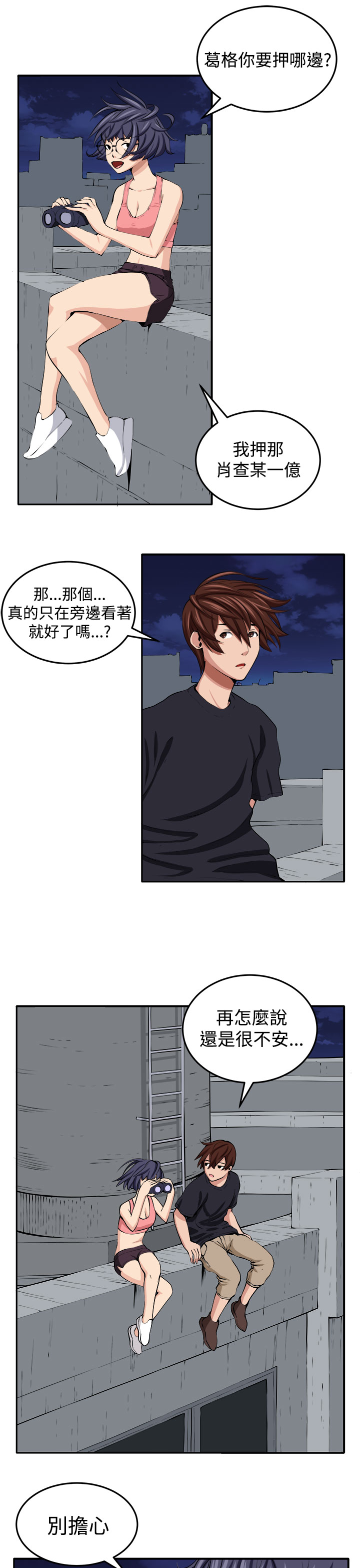 秘密列车电视剧漫画,第16章：开始5图