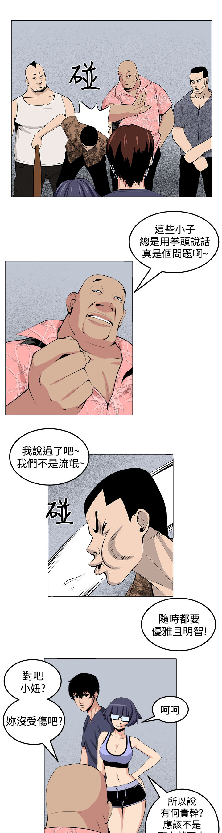 秘室惊魂漫画,第27章：正面冲突2图
