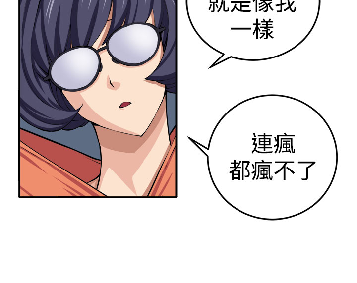 秘读小说漫画,第13章：更理性的人2图