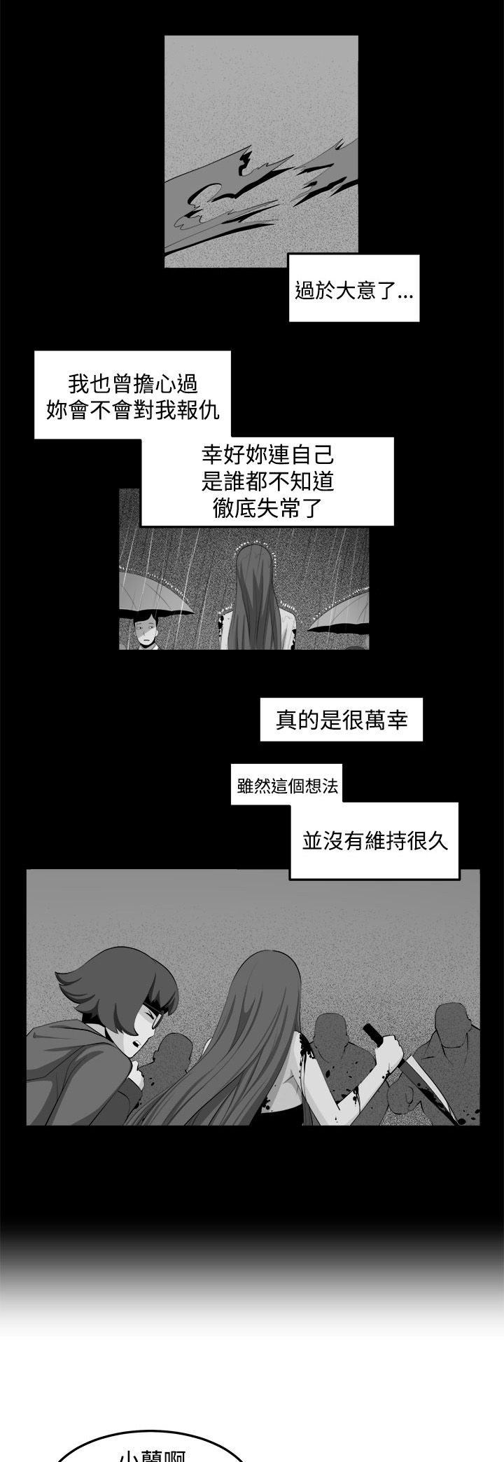 密室惊魂漫画载京漫画,第36章：变故3图