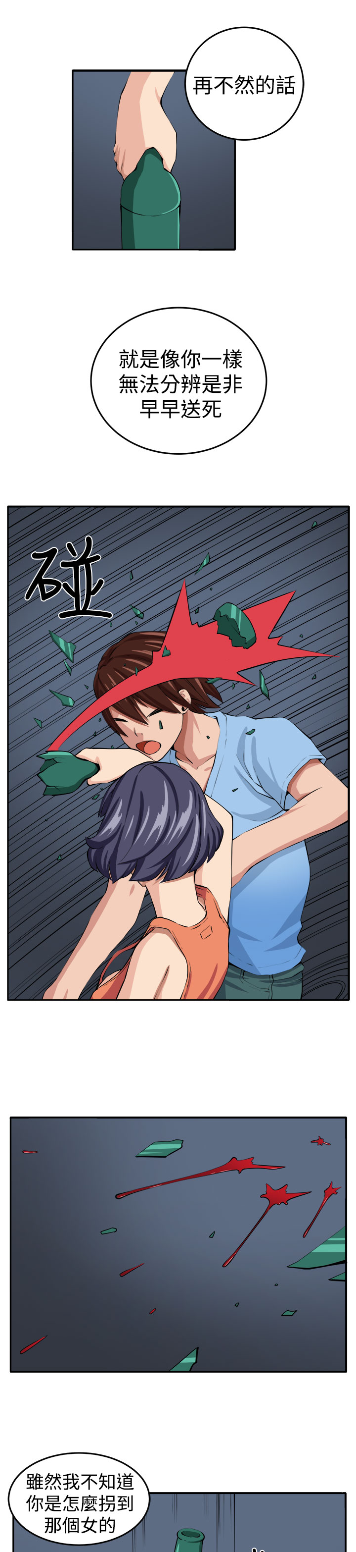 秘读小说漫画,第13章：更理性的人3图