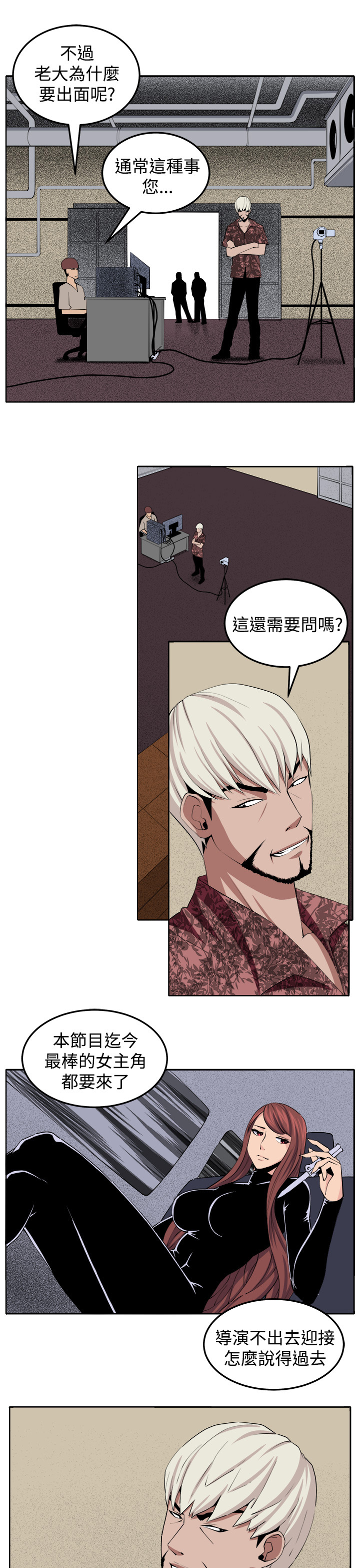 秘密的背后漫画,第29章：决战前夕3图