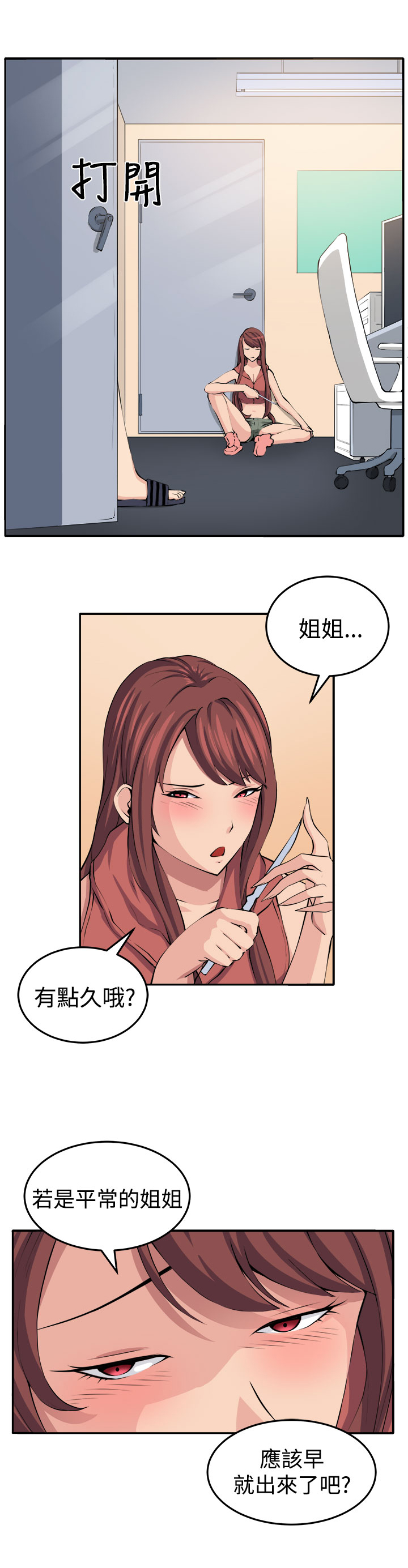 秘密列车电视剧漫画,第15章：假戏真做4图