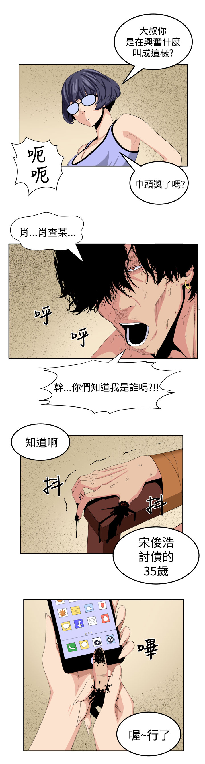 秘室惊魂漫画,第24章：私人情绪2图