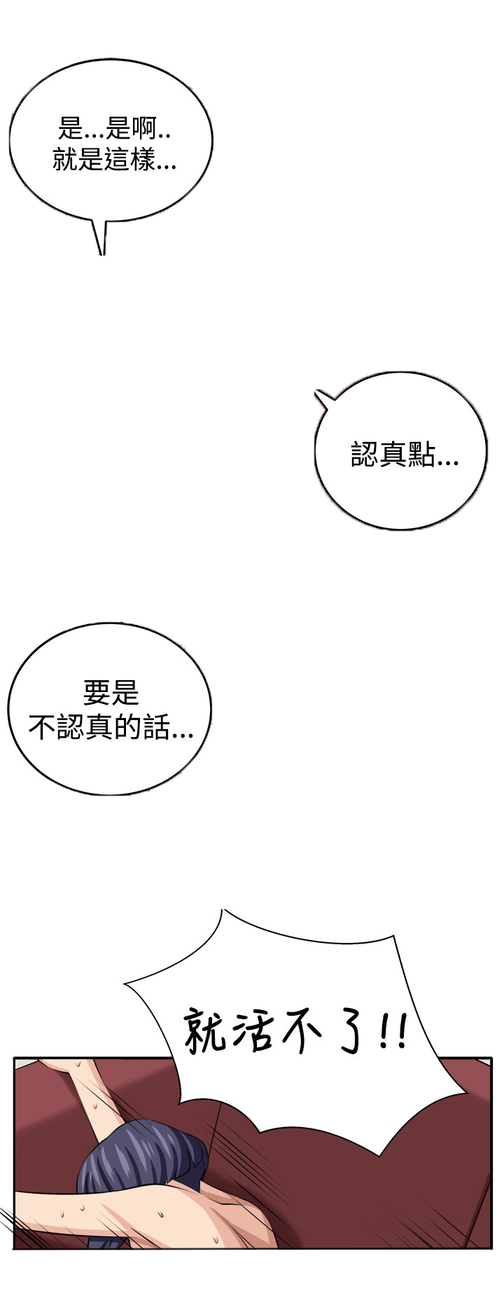 秘密列车电视剧漫画,第15章：假戏真做5图