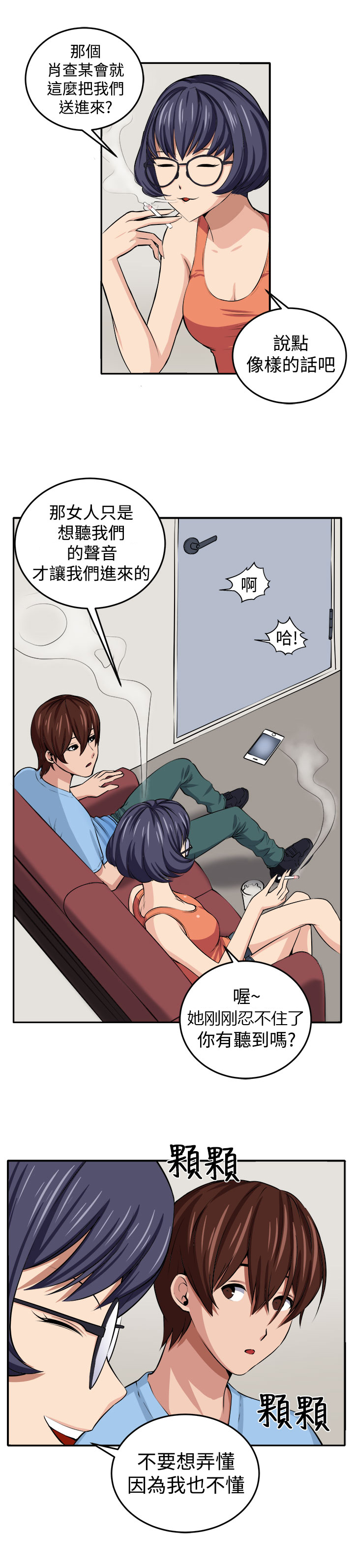 秘密列车电视剧漫画,第13章：更理性的人2图