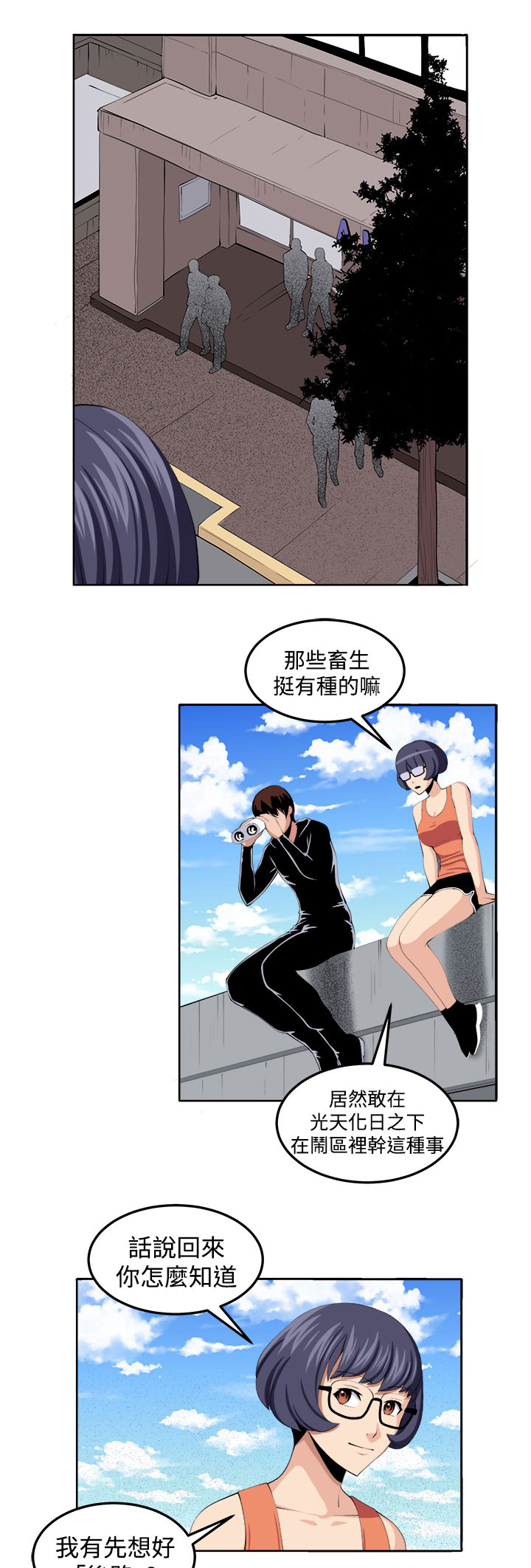 秘密列车电视剧漫画,第39章：执行者（1）5图