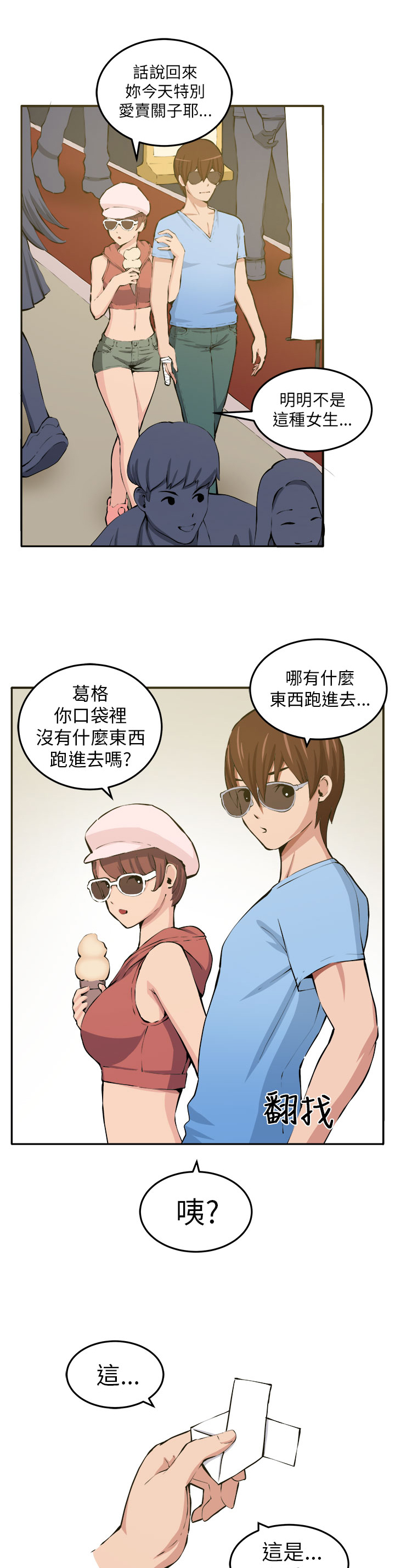 秘读小说漫画,第11章：我的一切！5图