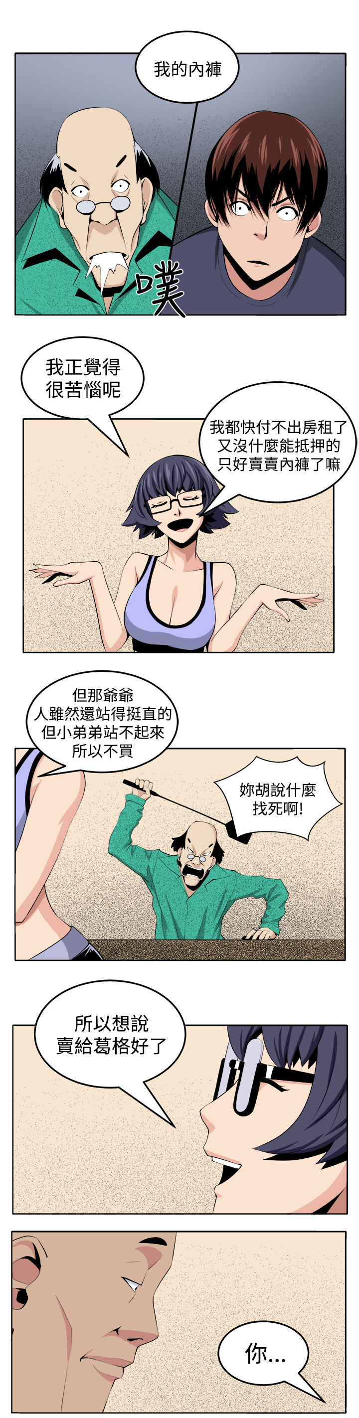 惊魂密室房间攻略漫画,第26章：第三个家伙现身4图